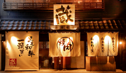 蔵寺町